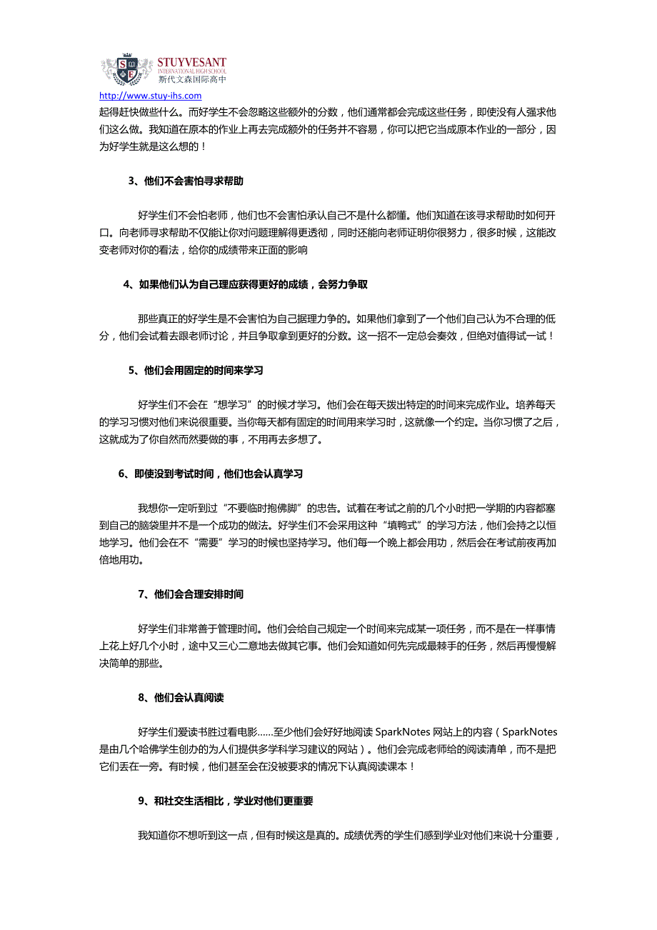 国际高中生必读4学霸的17条秘籍教你适应国际学校的学习_第2页