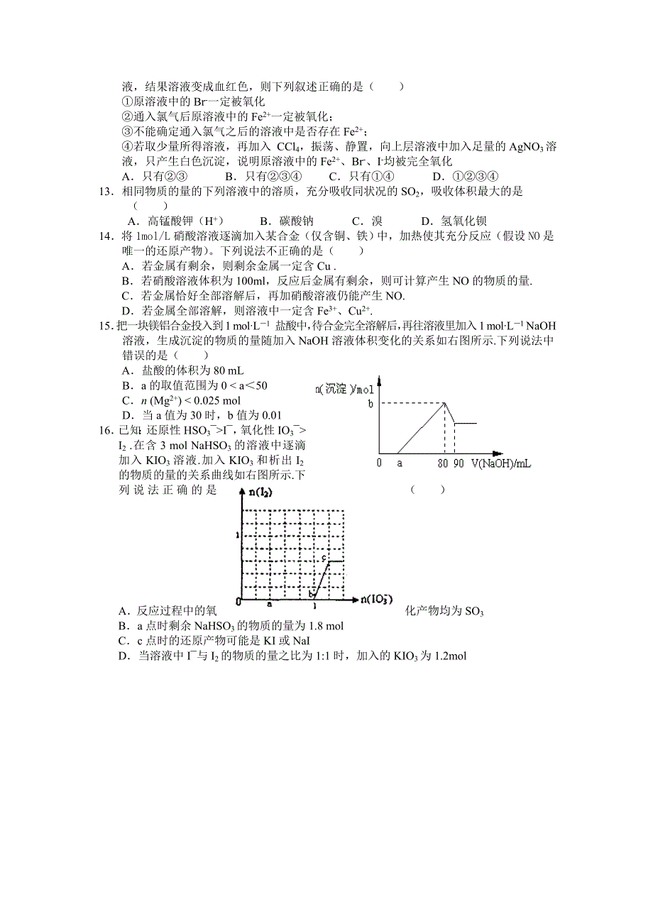 2011年高三期中化学试卷_第3页