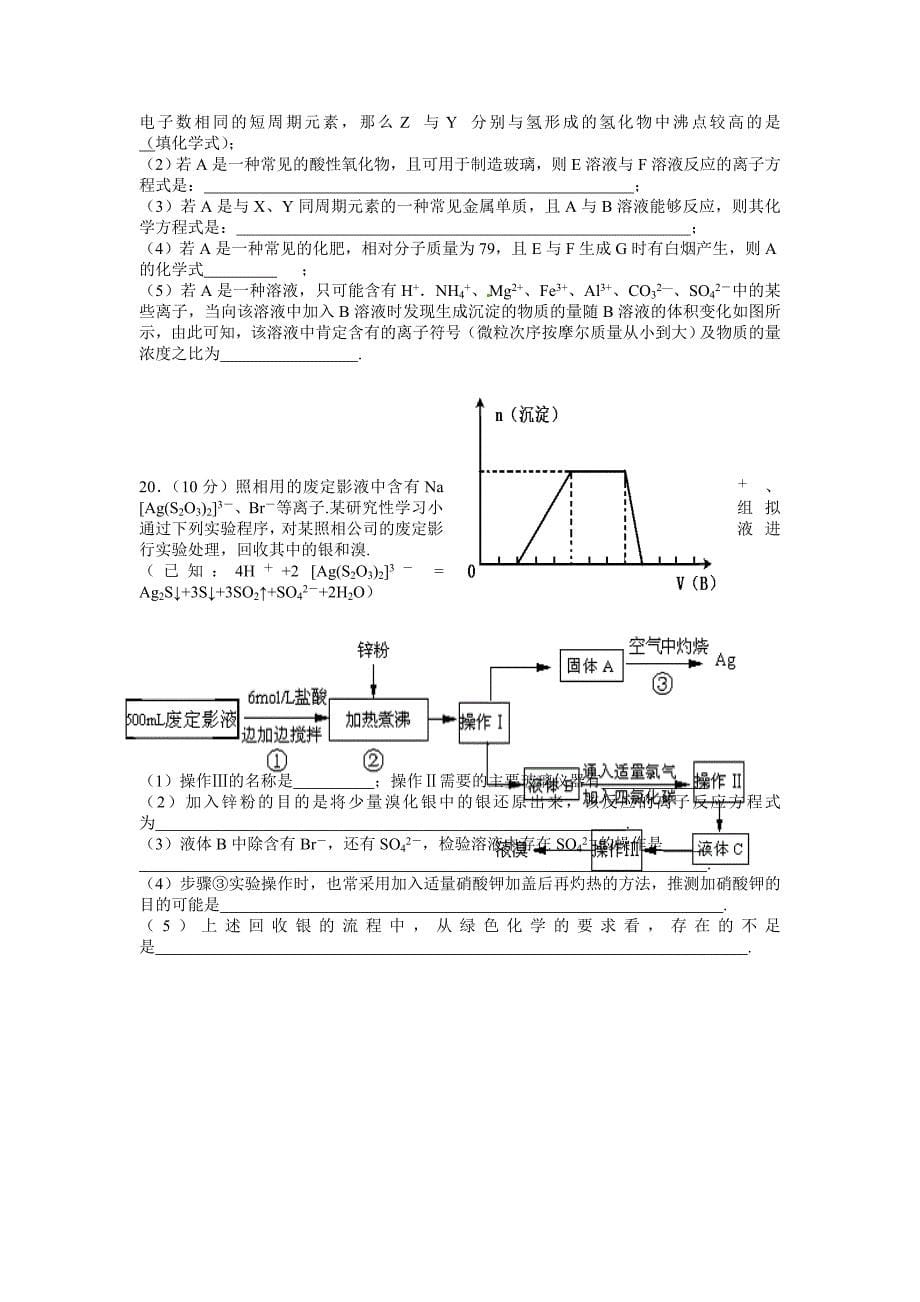 2011年高三期中化学试卷_第5页