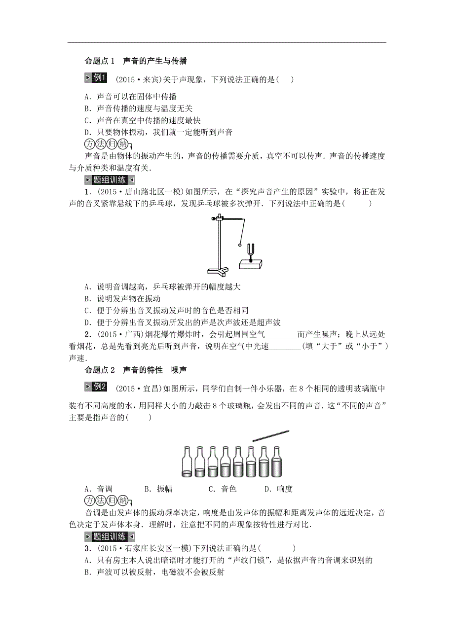 河北16中考复习滚动测试声现象(含答案)_第3页