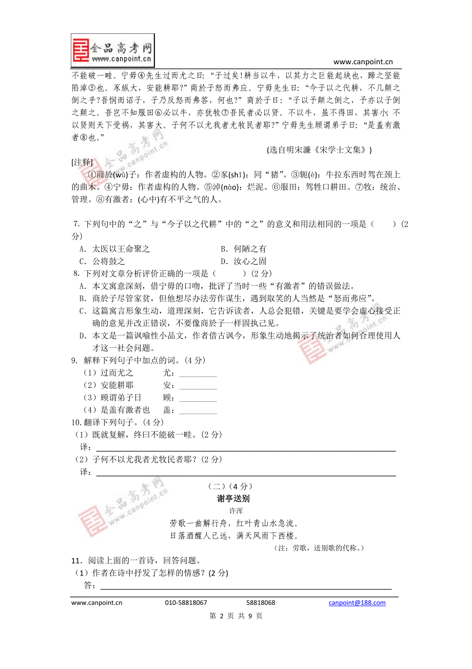 四川省双流市棠中外语学校2012-2013学年高一上学期摸底考试语文试题_第2页