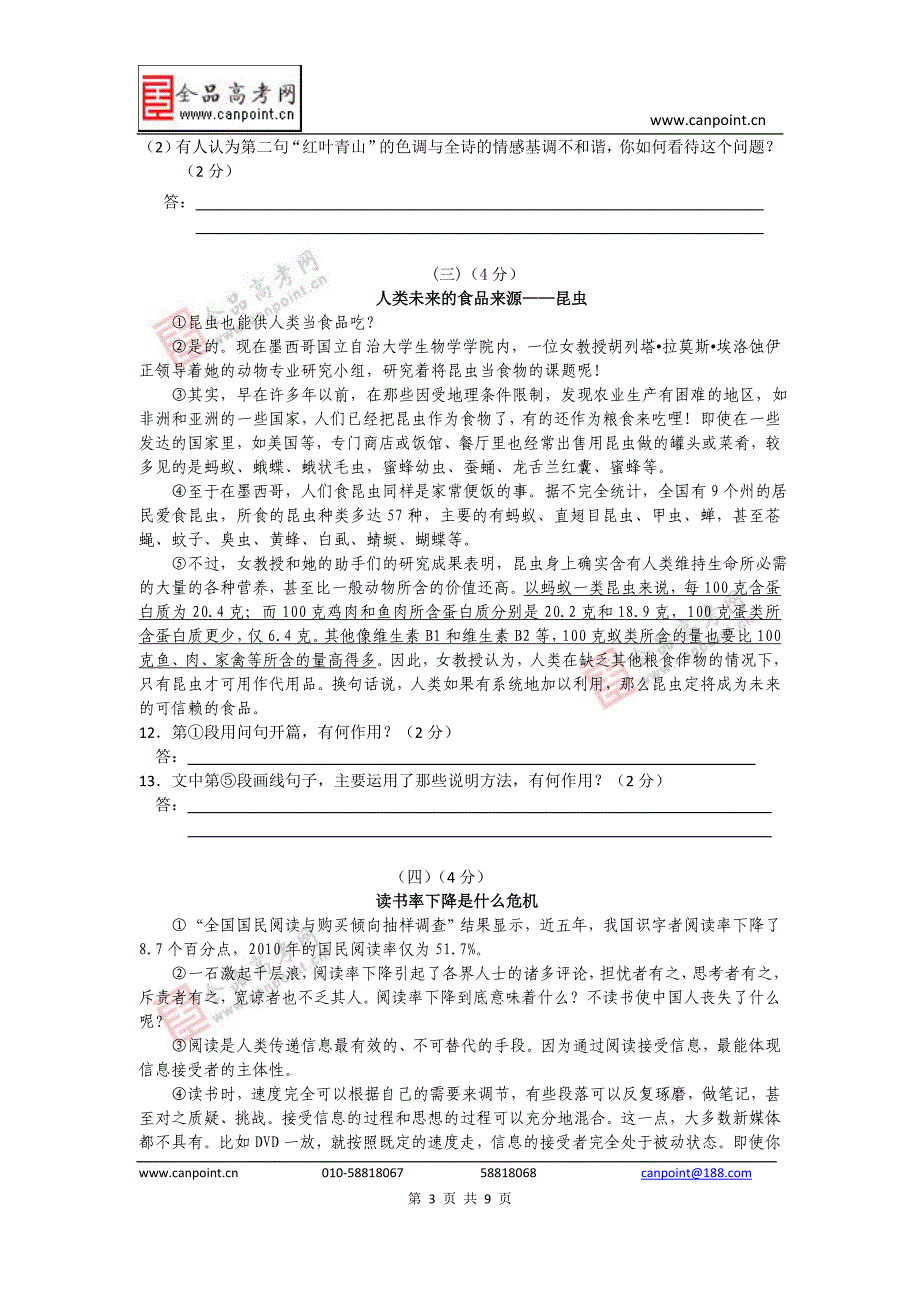 四川省双流市棠中外语学校2012-2013学年高一上学期摸底考试语文试题_第3页