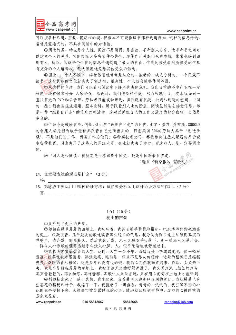 四川省双流市棠中外语学校2012-2013学年高一上学期摸底考试语文试题_第4页