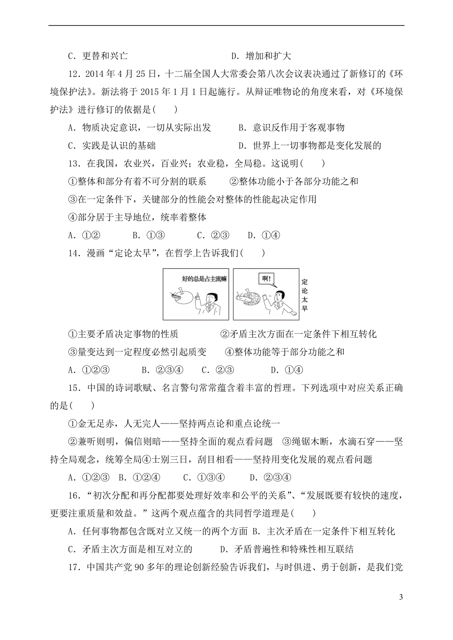 生活与哲学期末综合测试题新人教版必修4_第3页