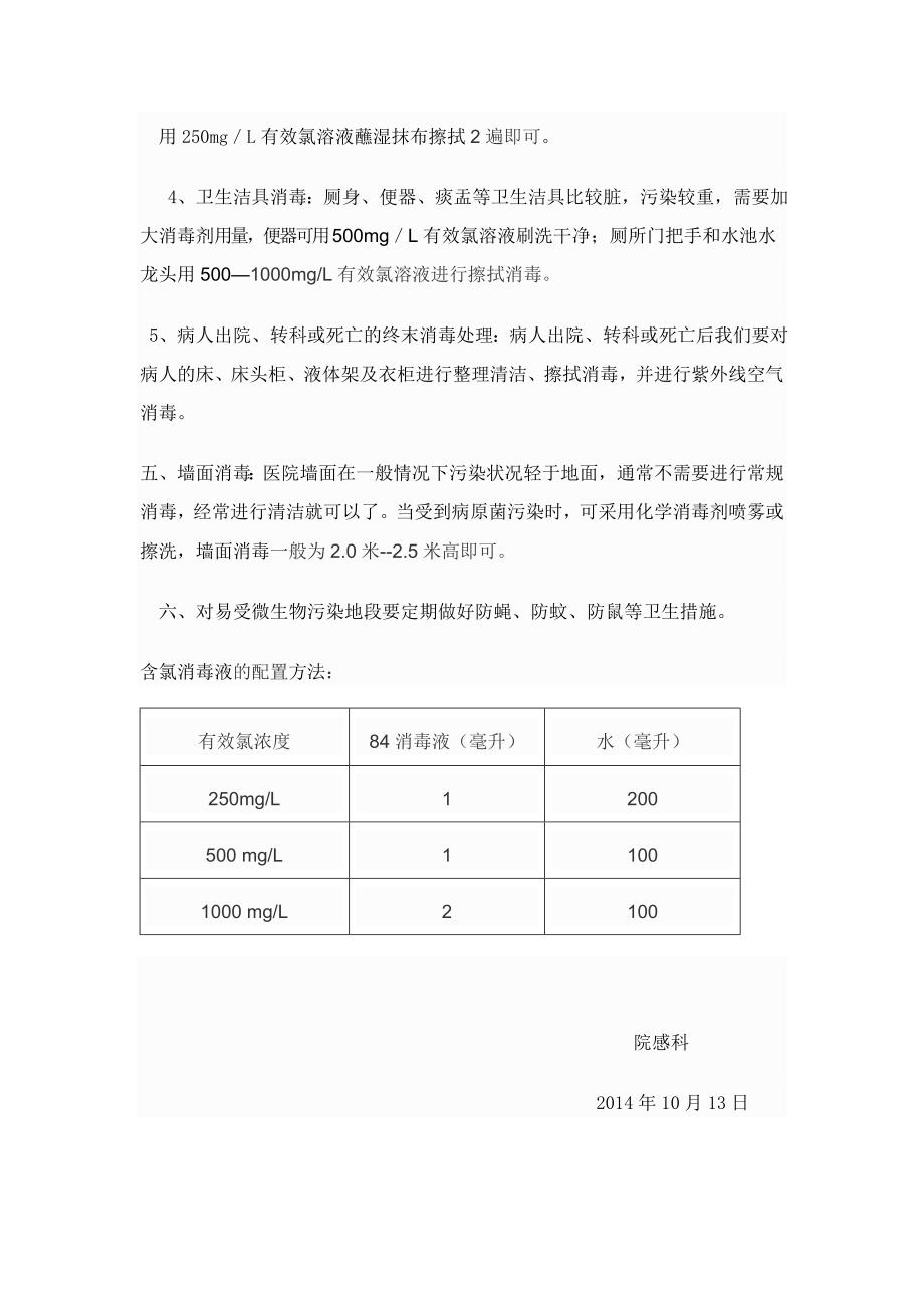 医院保洁员感染培训资料_第3页