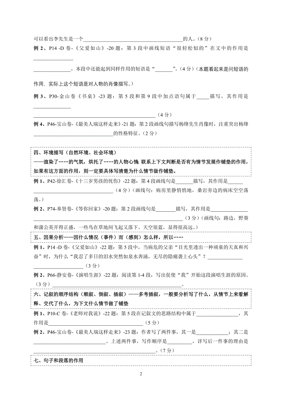 沪教中考语文现代文阅读题型整理-记叙文_第2页