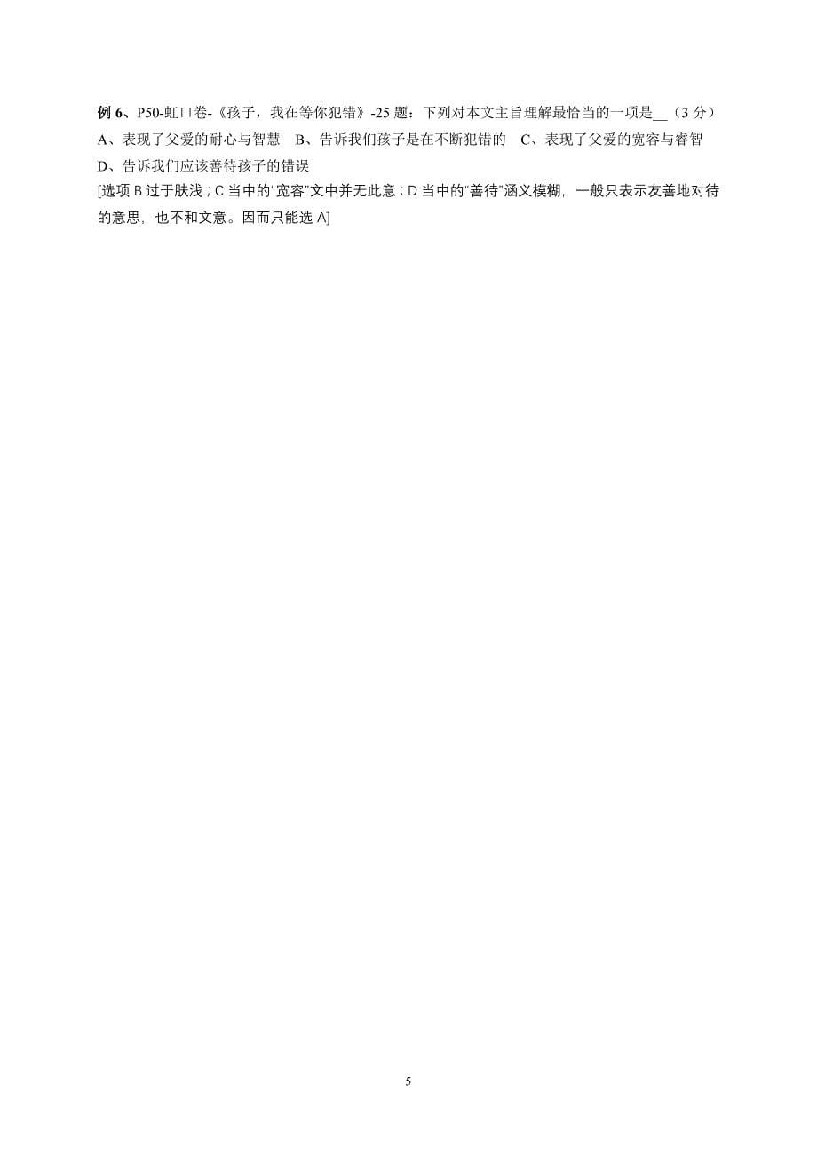 沪教中考语文现代文阅读题型整理-记叙文_第5页