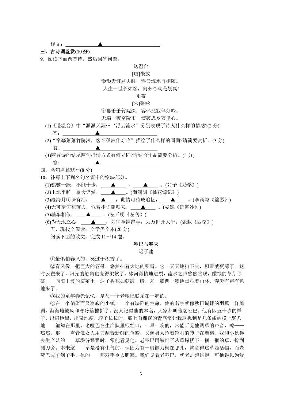 南京市2010／2011学年度高三年级第三次模拟考试语文试卷(WORD版含答案)_第3页