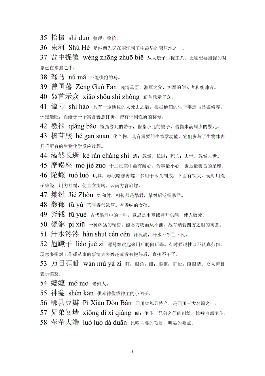 独山县汉字听写大会部分复习参考资料_第3页