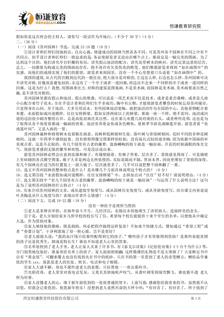 贵州铜仁语文--2014初中毕业学业考试试卷_第3页