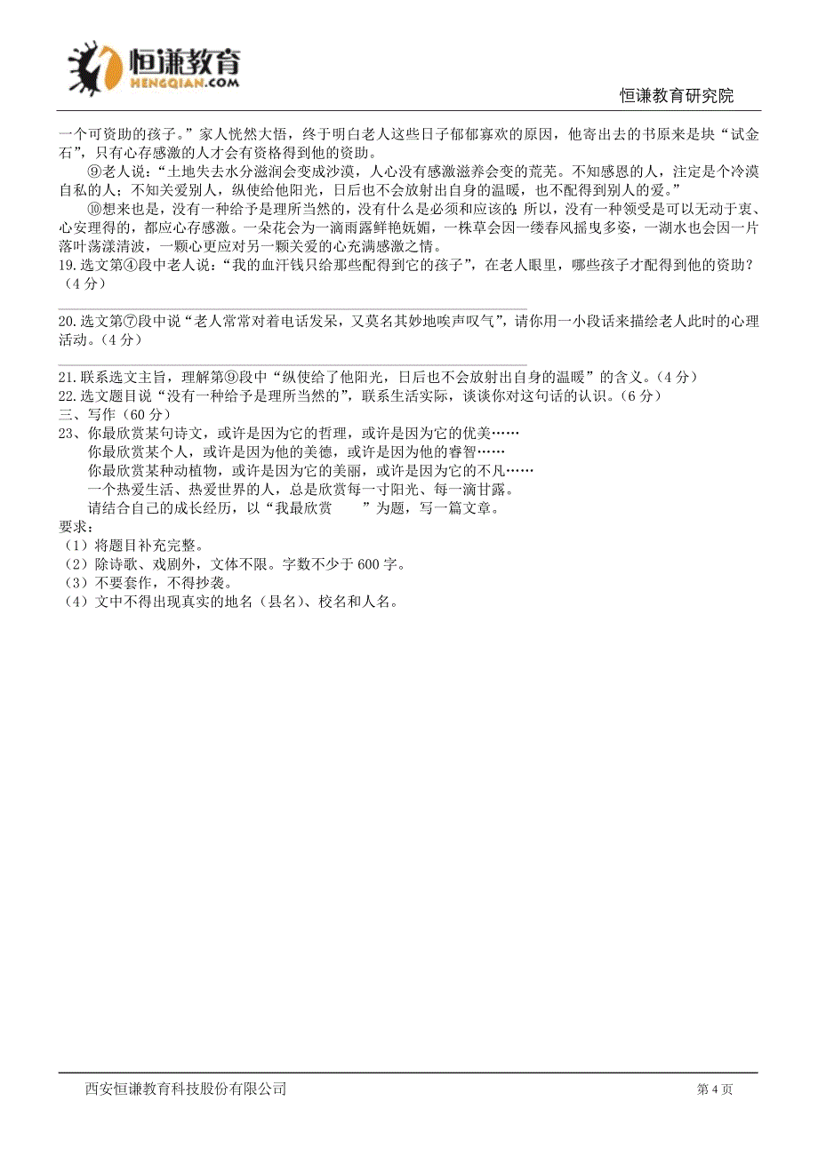 贵州铜仁语文--2014初中毕业学业考试试卷_第4页