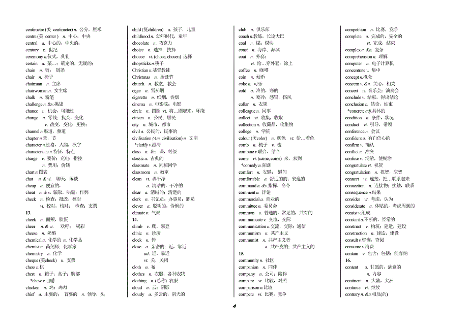 2011年浙江省高考英语词汇表(4栏)_第4页