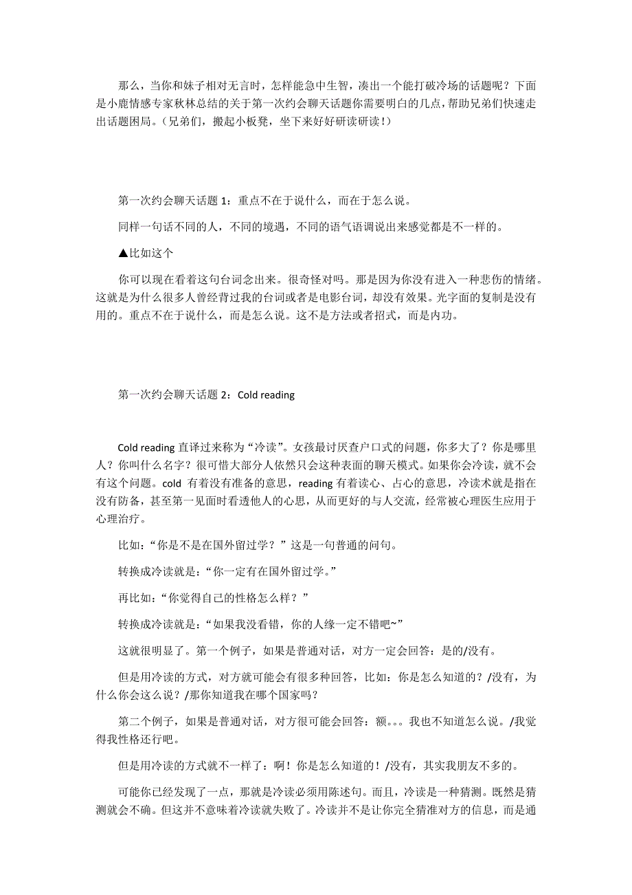 小鹿情感专家解读第一次约会的聊天话题_第2页