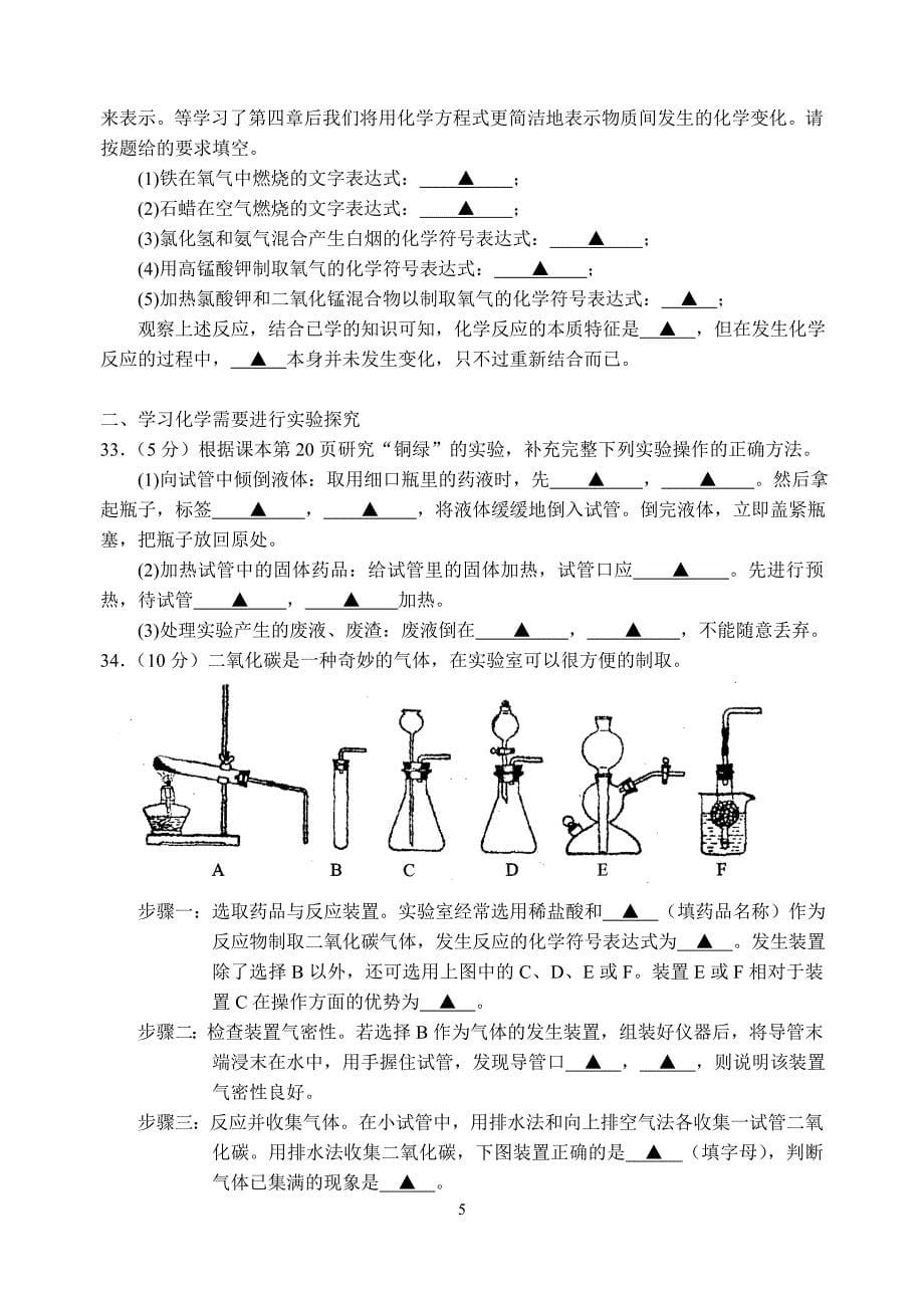 昆山市2013～2014学年第一学期期中考试试卷初三化学_第5页