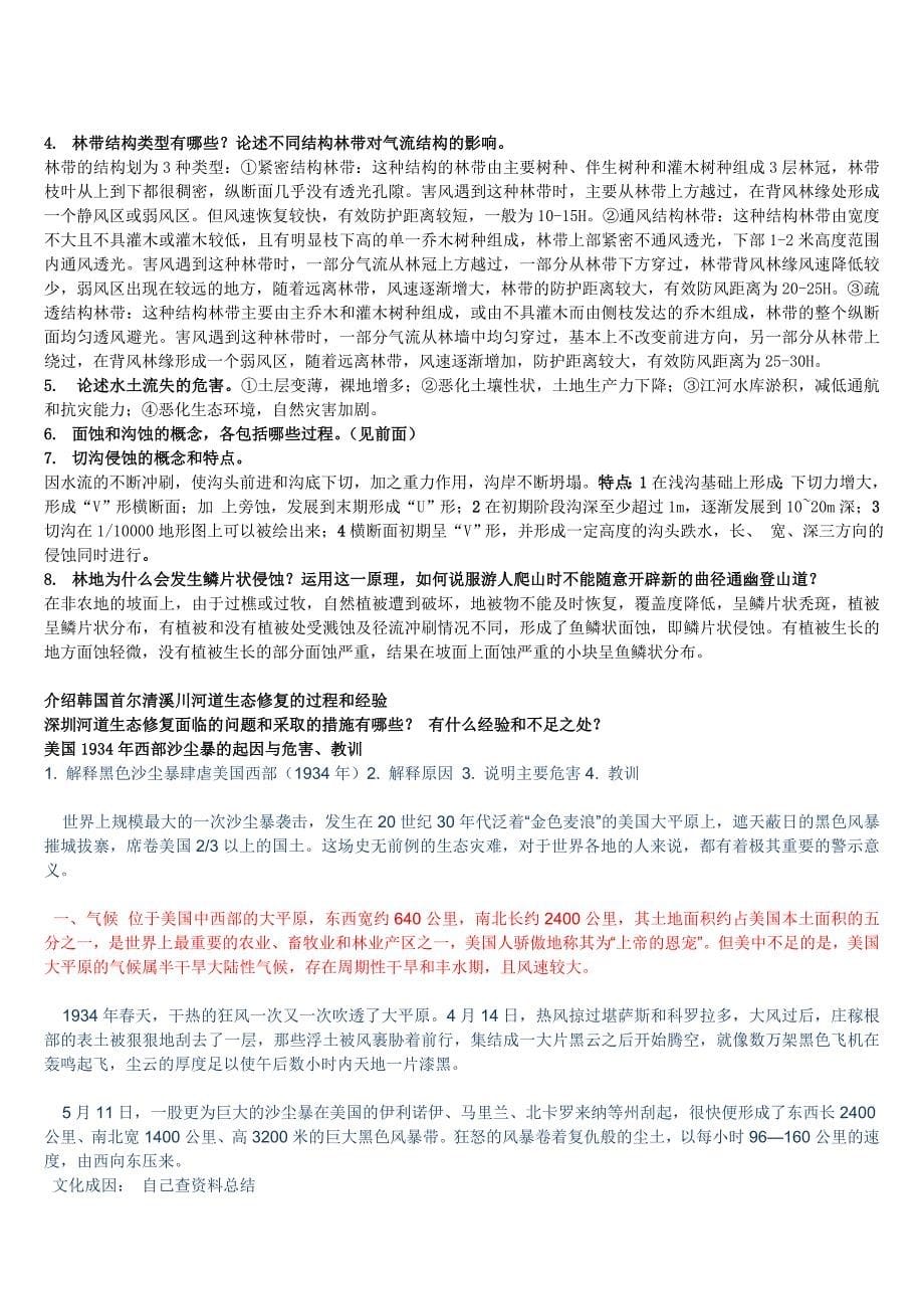 水土保持与防护林学复习重点【官方】_第5页