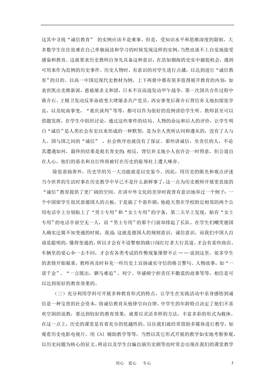 初中历史教学论文历史教学中的诚信教育——由一次考试作弊引起的教学反思_第3页