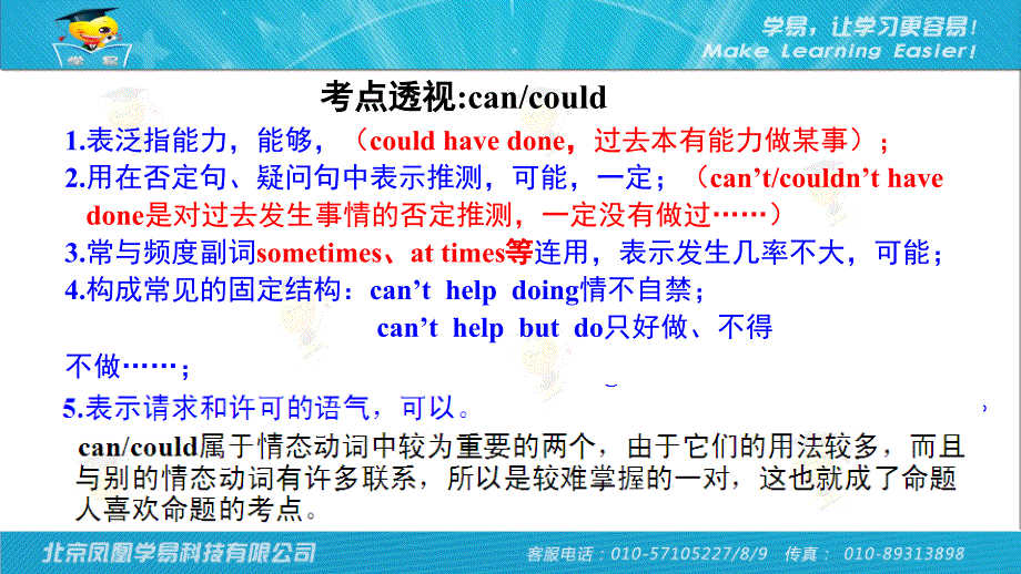 情态动词第一、二讲情态动词cancould用法_第2页