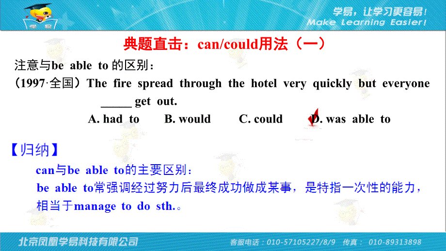 情态动词第一、二讲情态动词cancould用法_第4页