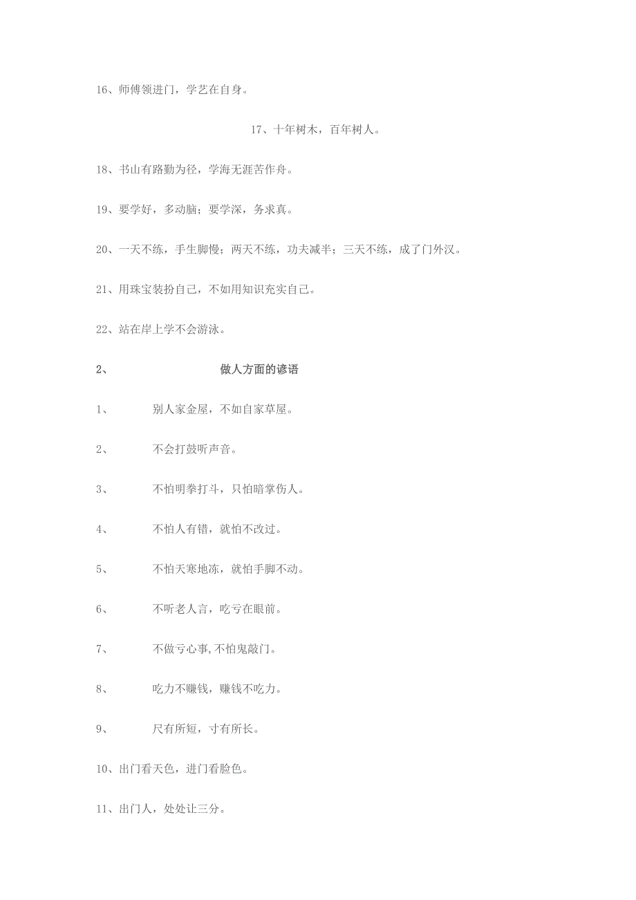 小学语文知识大全(谚语、歇后语)_第2页