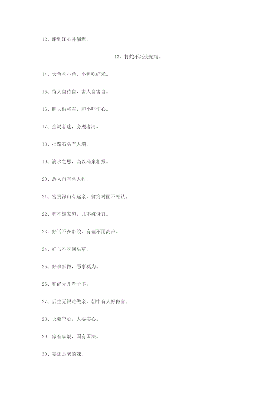 小学语文知识大全(谚语、歇后语)_第3页