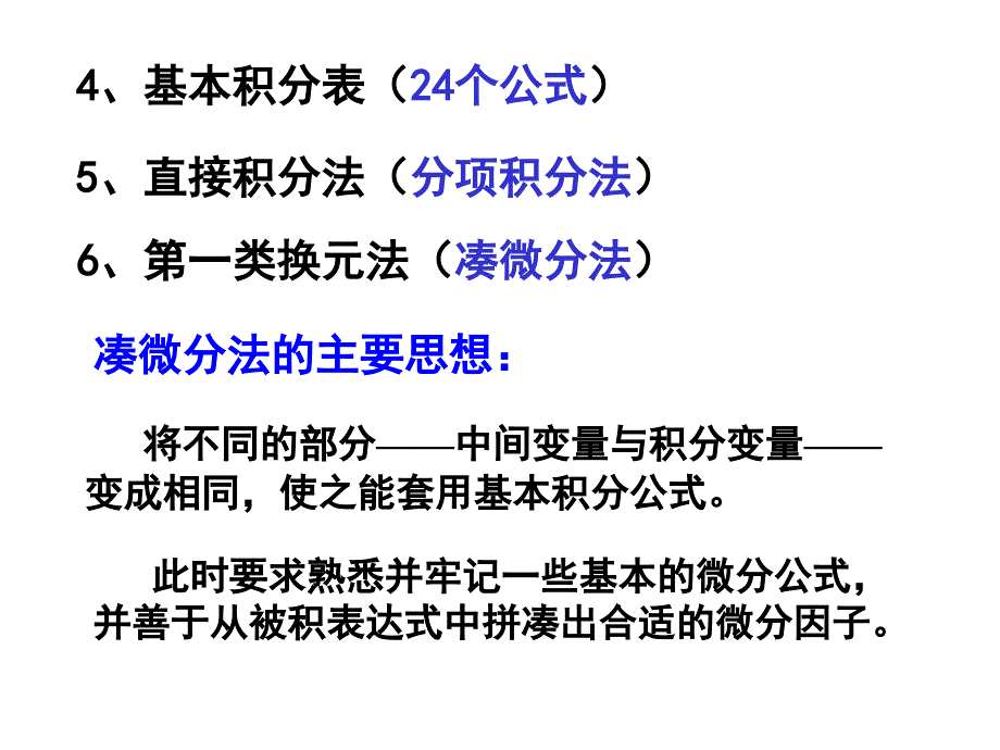 不定积分内容提要与典例_第4页