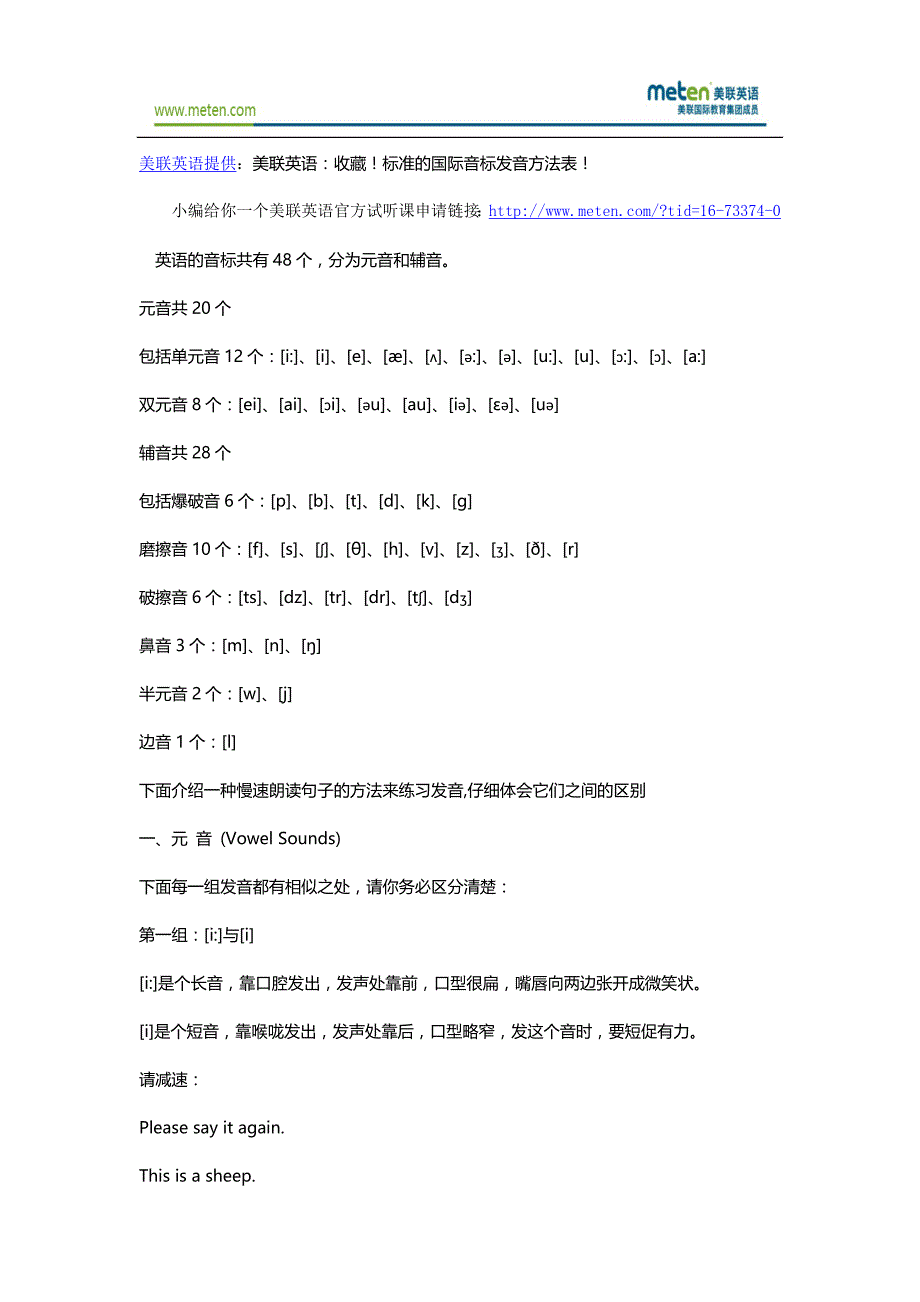美联英语收藏标准的国际音标发音方法表_第1页
