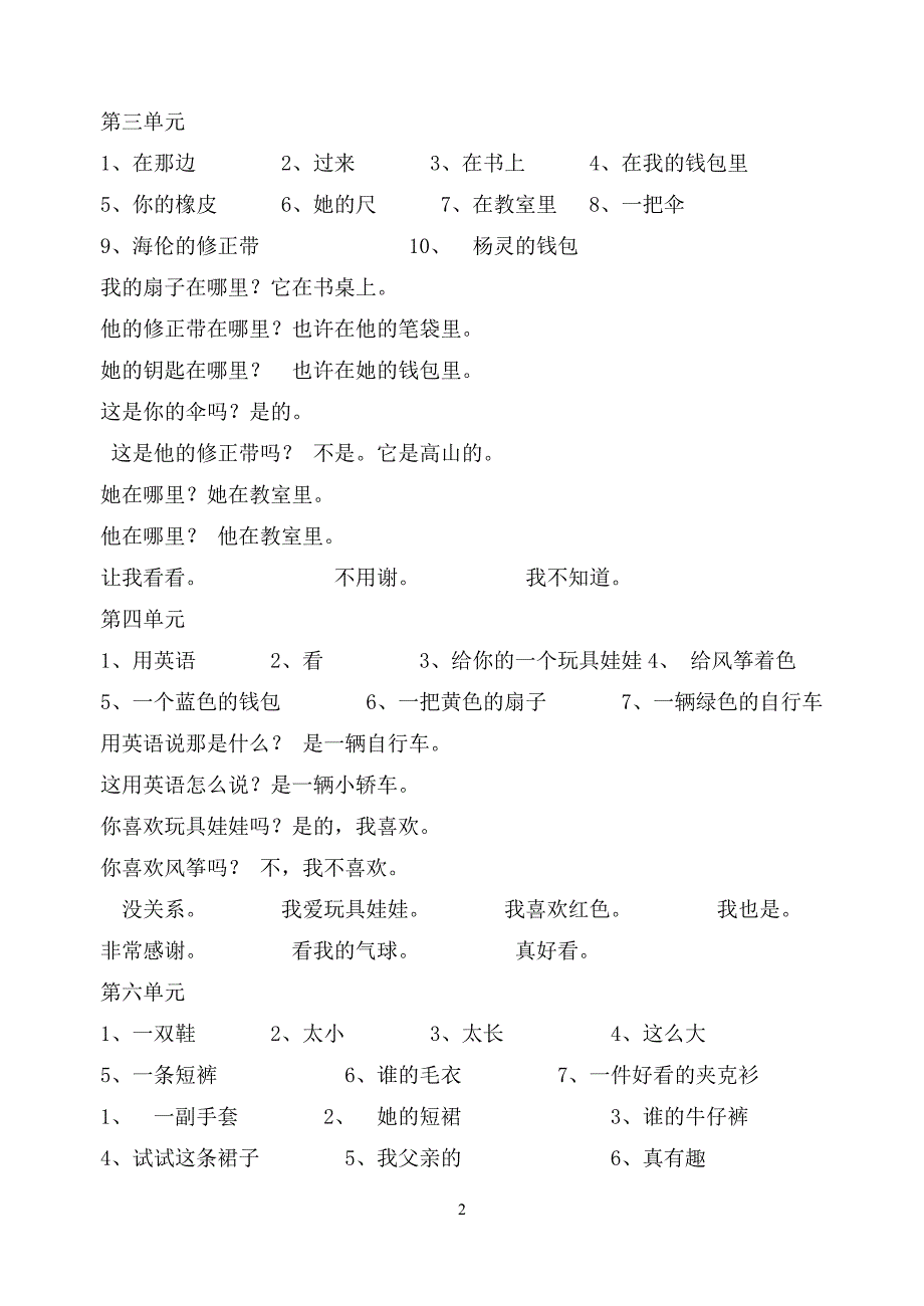 牛津小学英语4A全册词组和句型归类(中文)_第2页