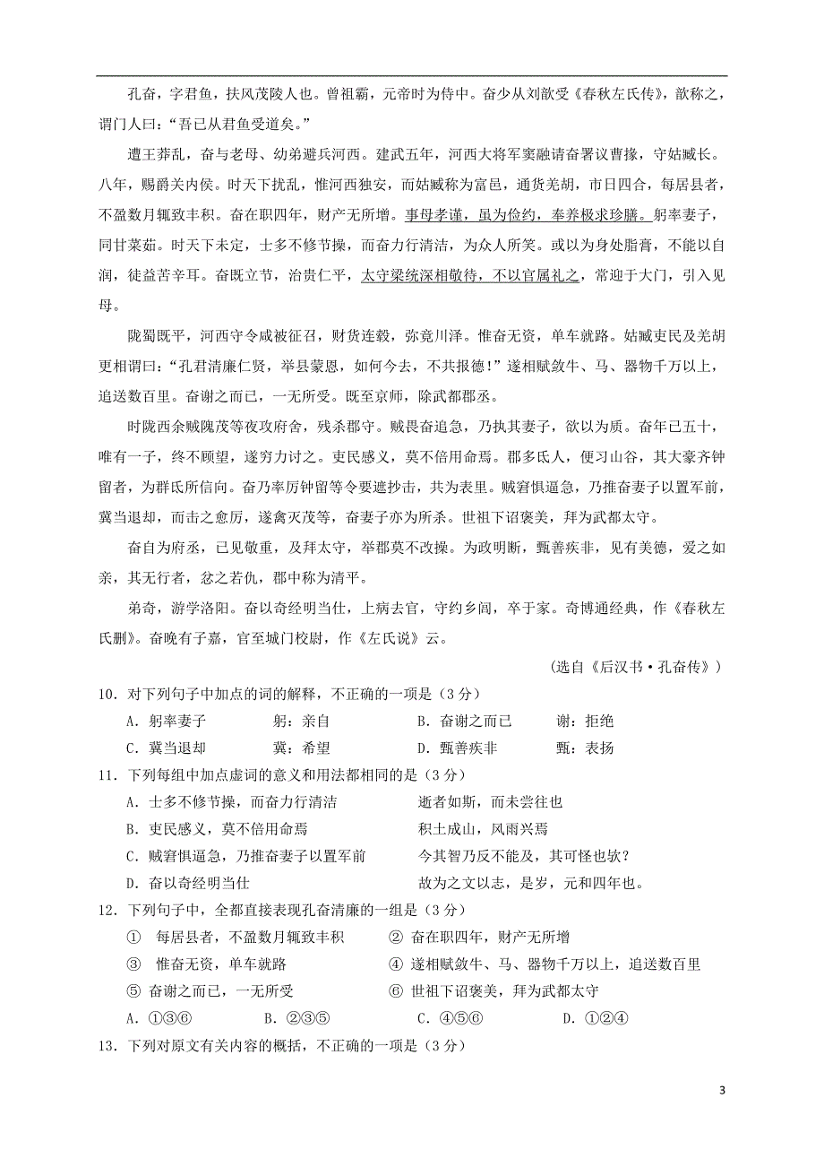 江苏省2013-2014学年高一语文上学期期中试卷_第3页