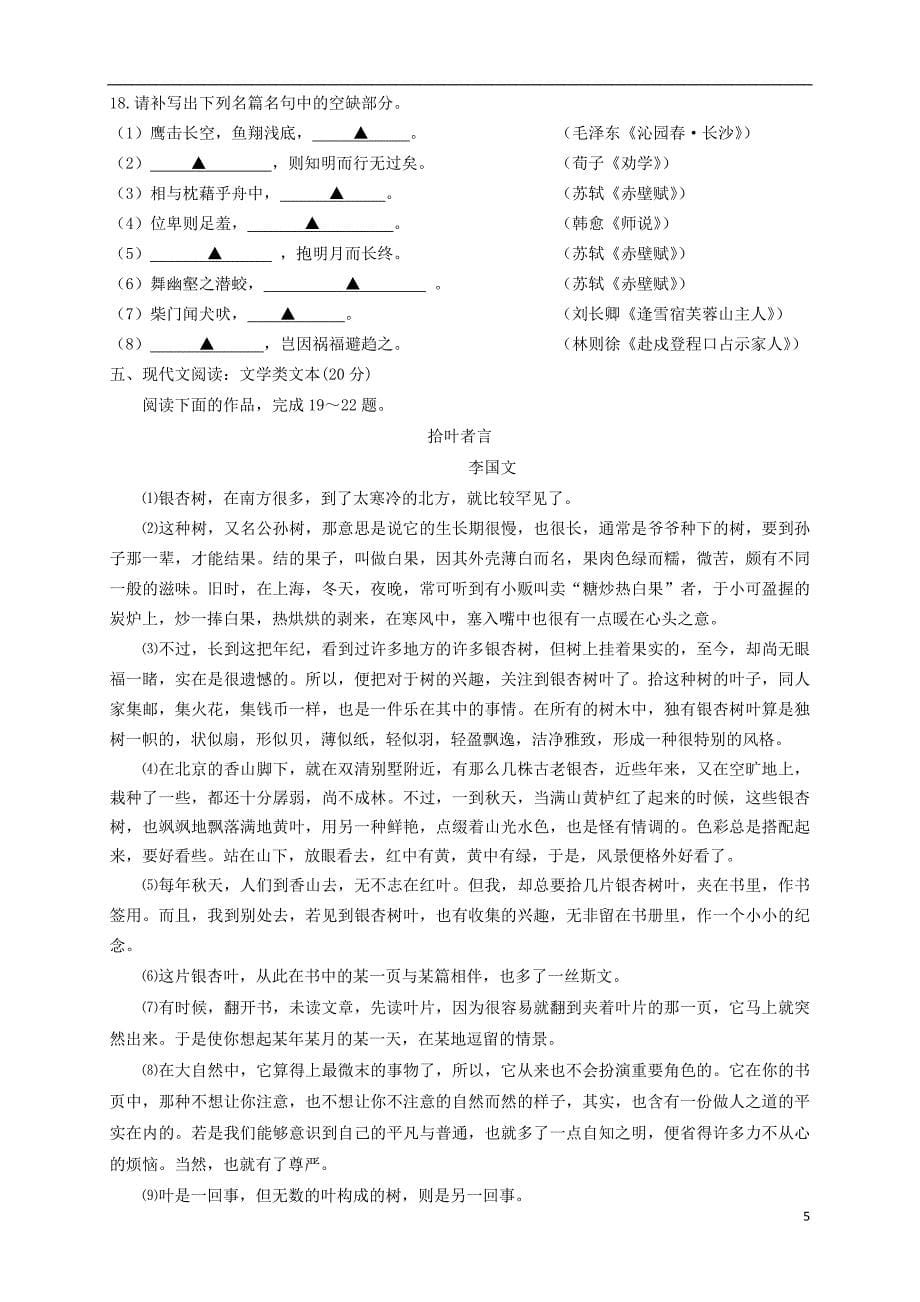 江苏省2013-2014学年高一语文上学期期中试卷_第5页