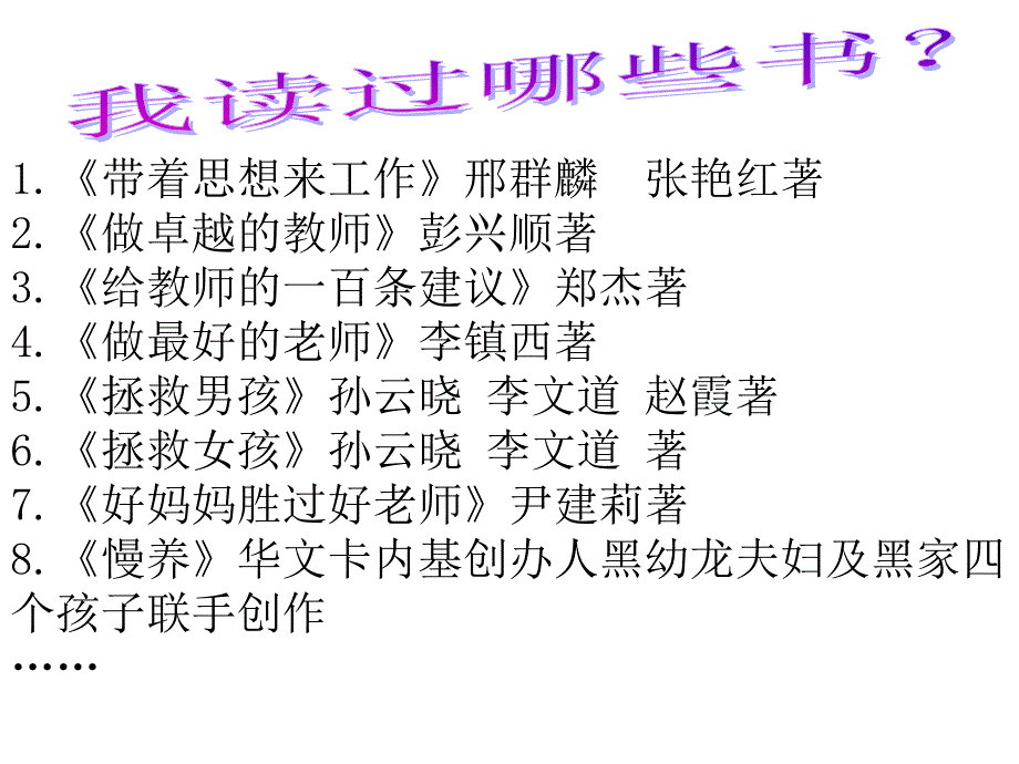 读书汇报交流——书韵飘香_第3页