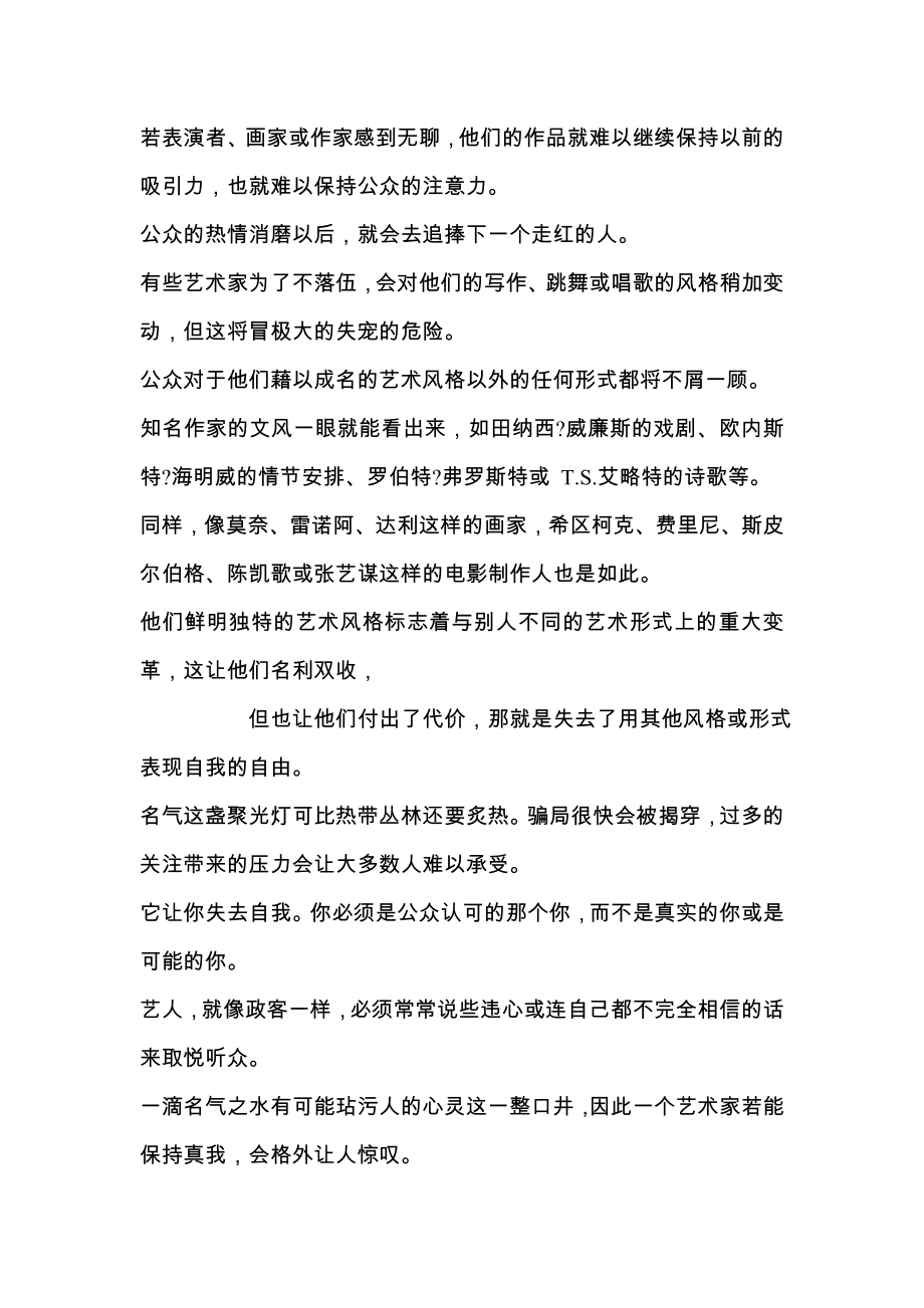 大学英语第四册课文翻译(含SectionA与SectionB目前最完整的翻译)_第2页