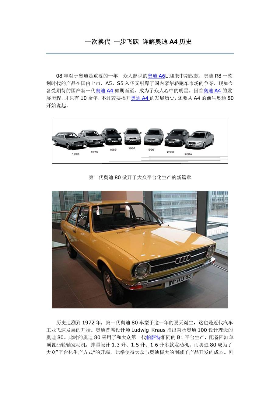 一次换代 一步飞跃 详解奥迪A4历史_第1页