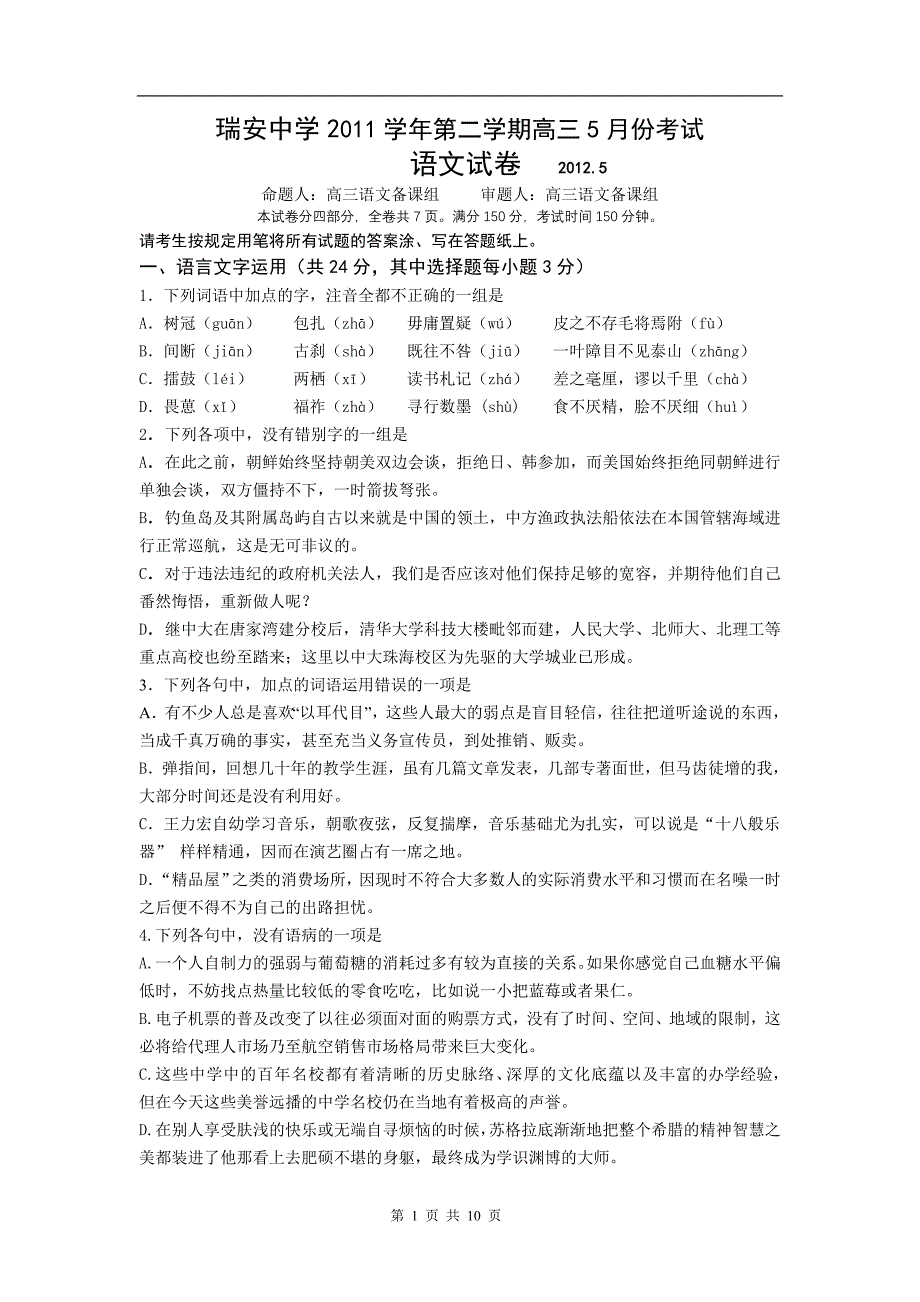 浙江省2012届高三5月适应性测试题语文_第1页