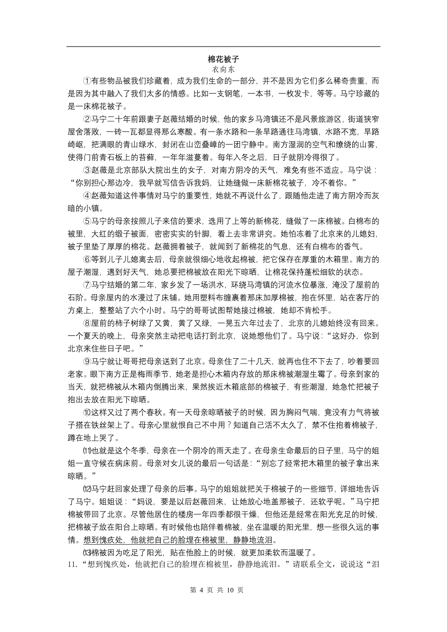 浙江省2012届高三5月适应性测试题语文_第4页