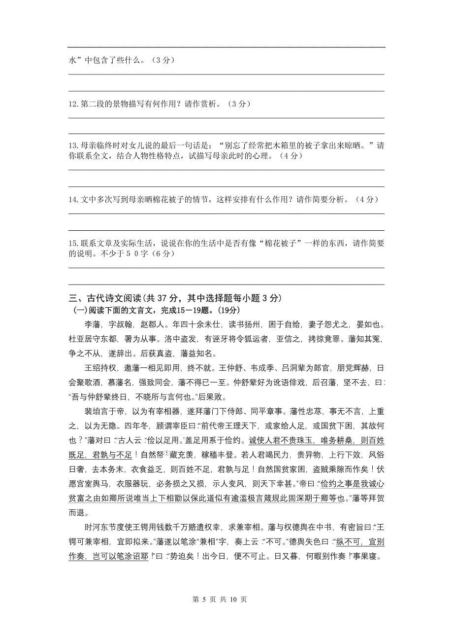 浙江省2012届高三5月适应性测试题语文_第5页