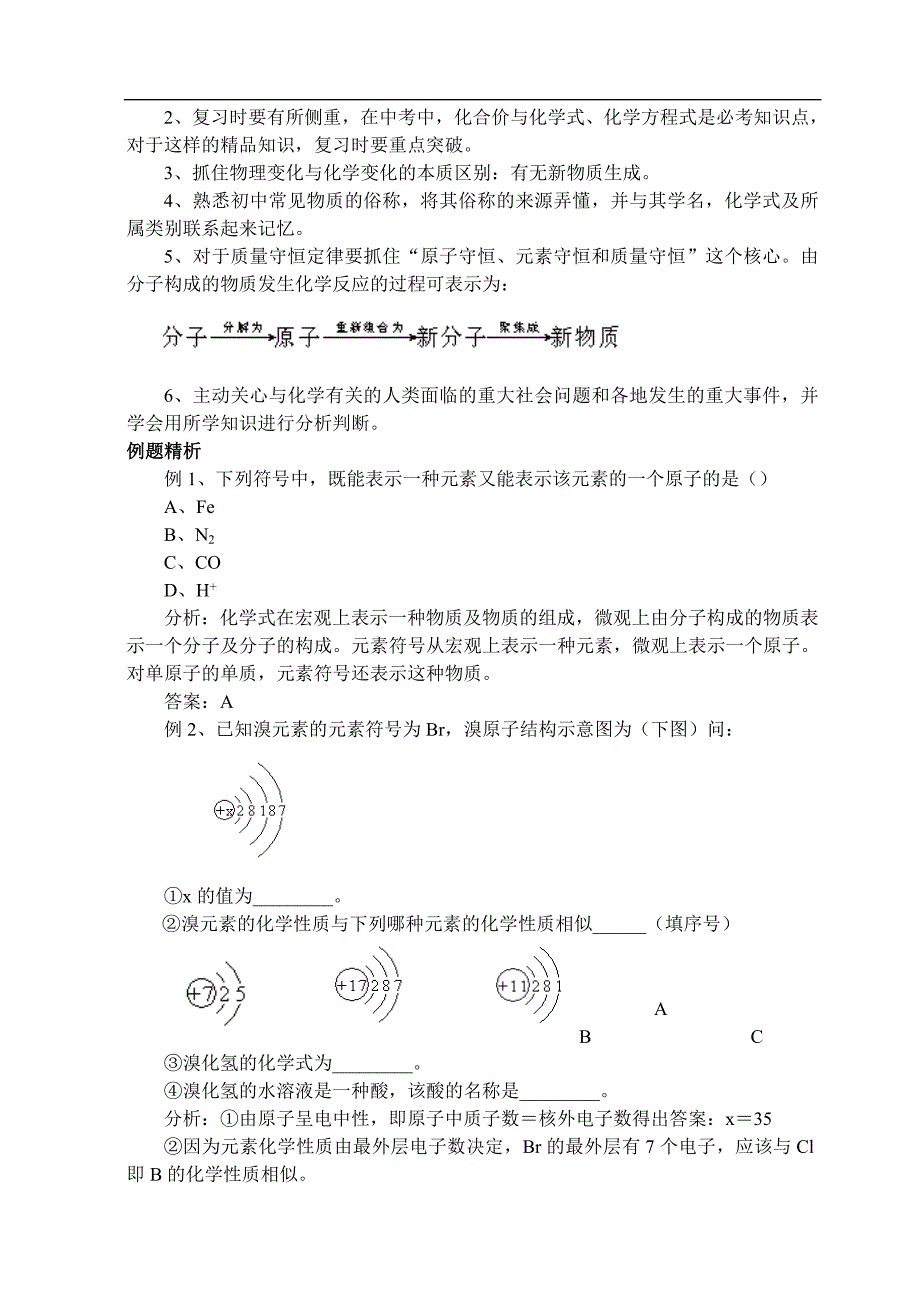 初三化学复习专题1-基本概念和基本理论(有答案)_第2页