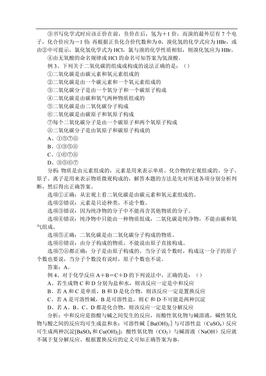 初三化学复习专题1-基本概念和基本理论(有答案)_第3页