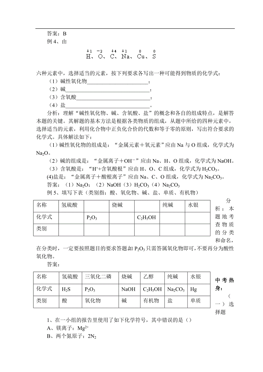 初三化学复习专题1-基本概念和基本理论(有答案)_第4页