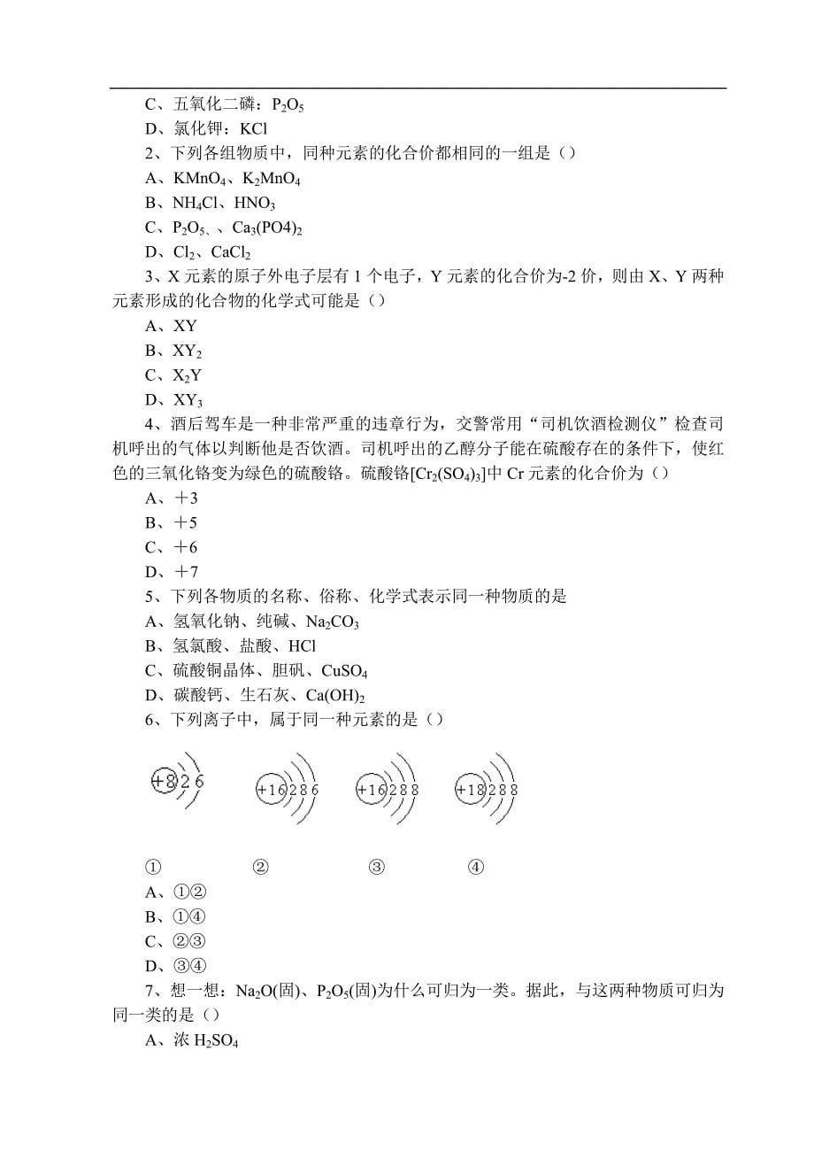 初三化学复习专题1-基本概念和基本理论(有答案)_第5页