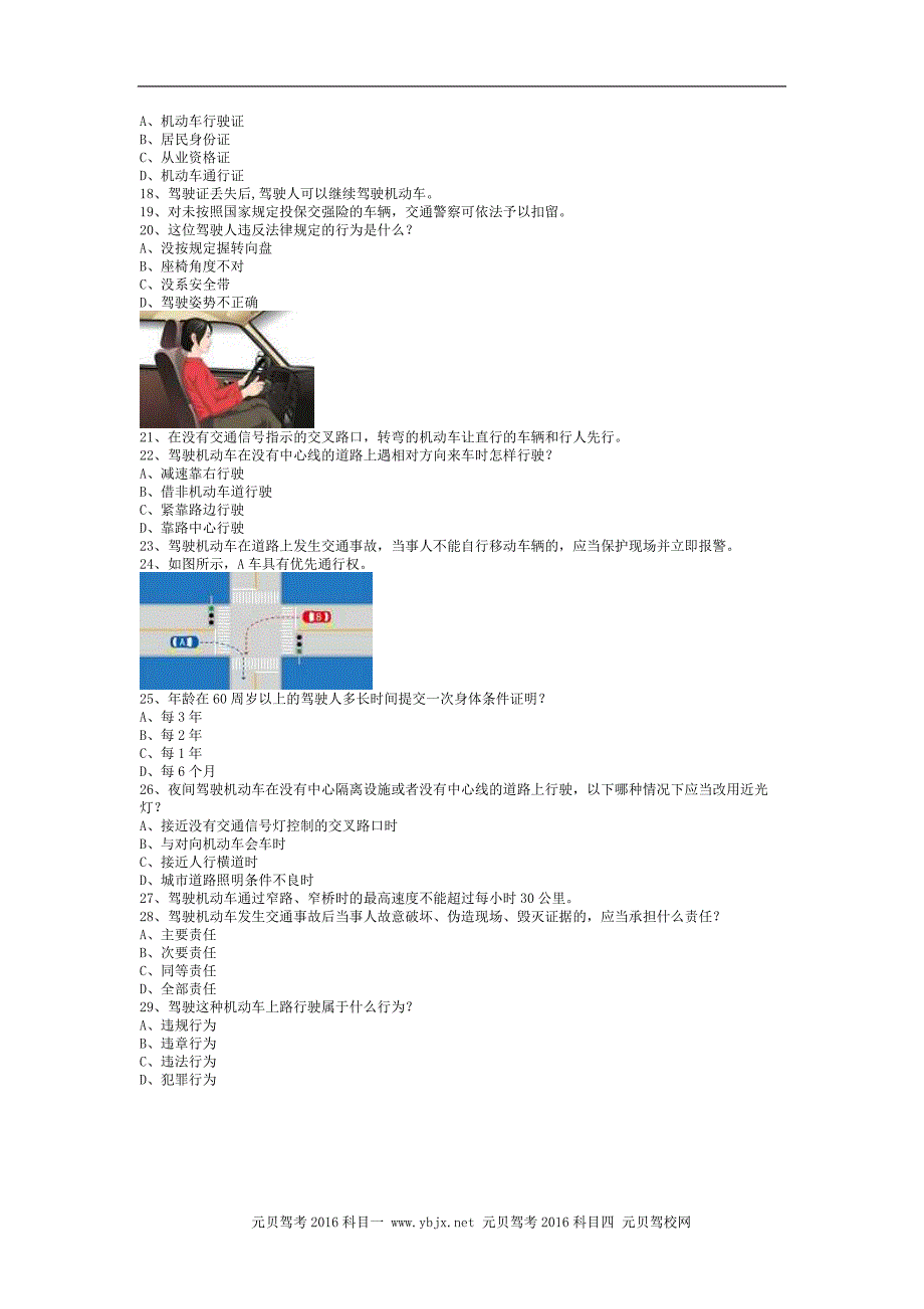 江北县最新科目一完整C1小型手动档汽车答题技巧_第2页