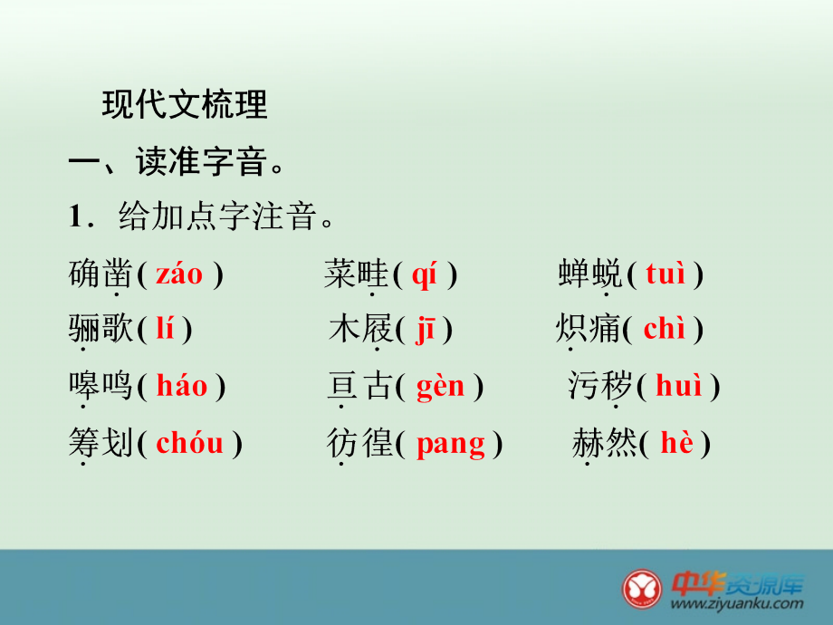 2016届中考语文总复习练习课件七下综合练_第2页