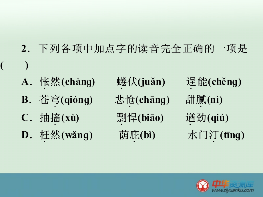 2016届中考语文总复习练习课件七下综合练_第4页