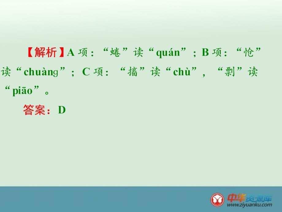 2016届中考语文总复习练习课件七下综合练_第5页