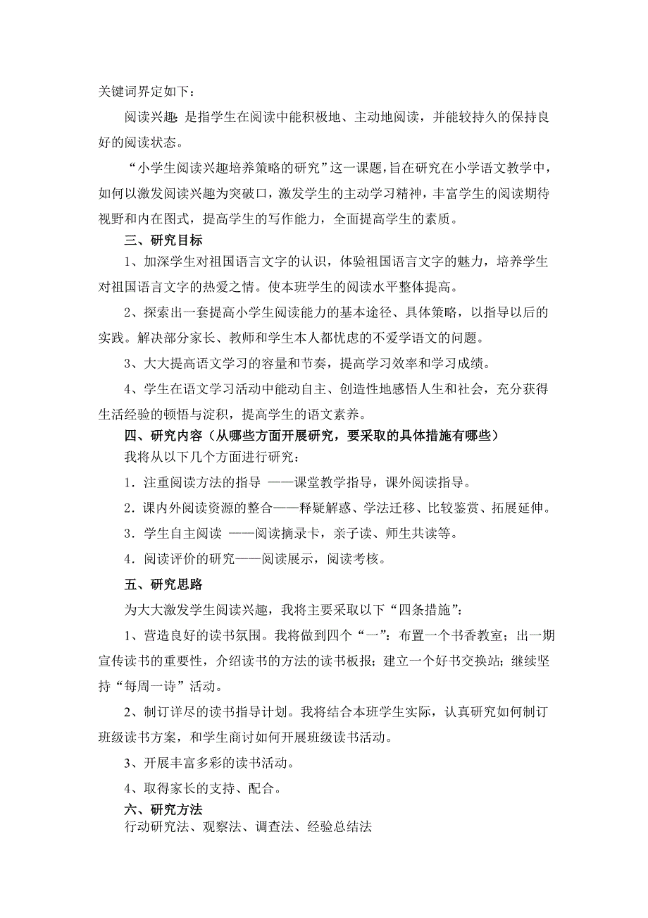 小学语文阅读兴趣培养策略的研究_第2页