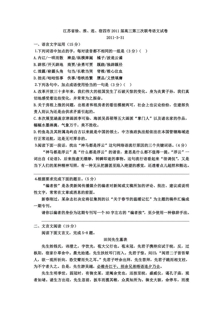 江苏省苏北四市二模语文试题含答案_第1页