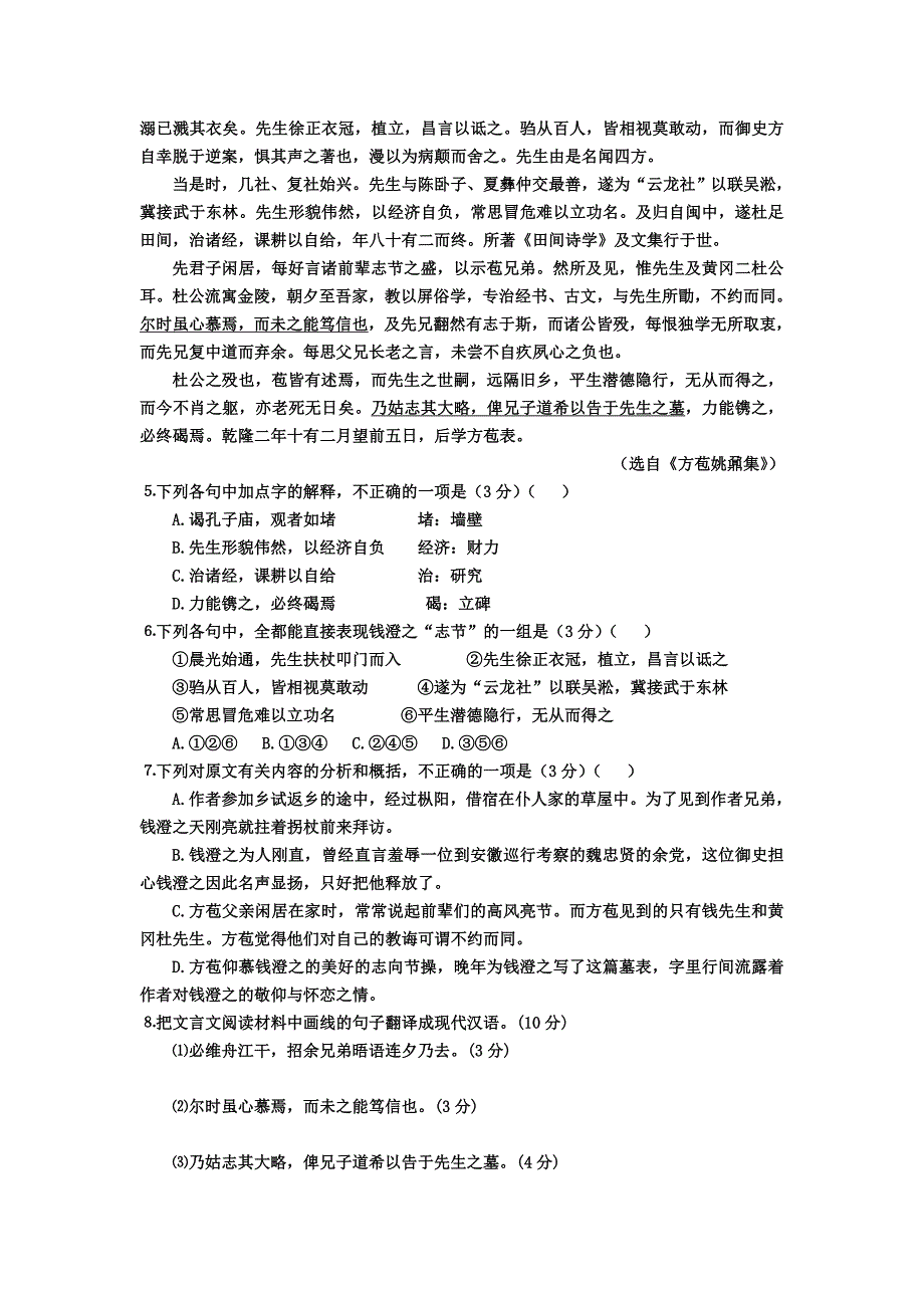 江苏省苏北四市二模语文试题含答案_第2页