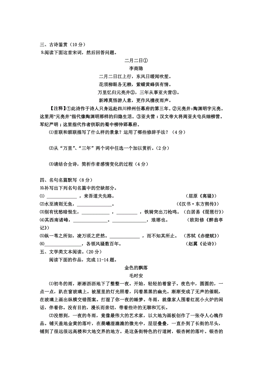 江苏省苏北四市二模语文试题含答案_第3页