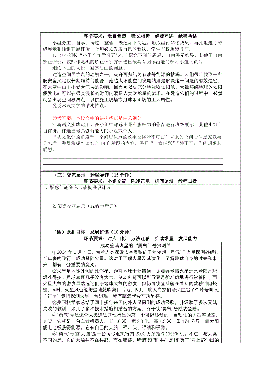 《太空移民不是梦》导学案(含答案)_第3页