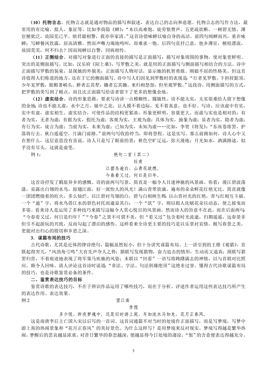 诗歌鉴赏专题鉴赏表达技巧_第3页