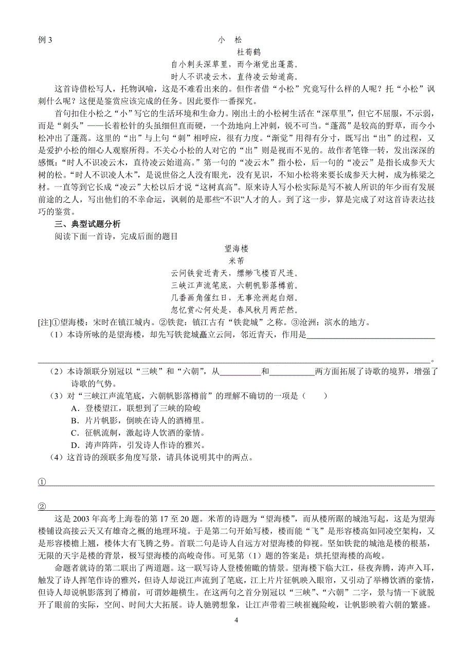 诗歌鉴赏专题鉴赏表达技巧_第4页